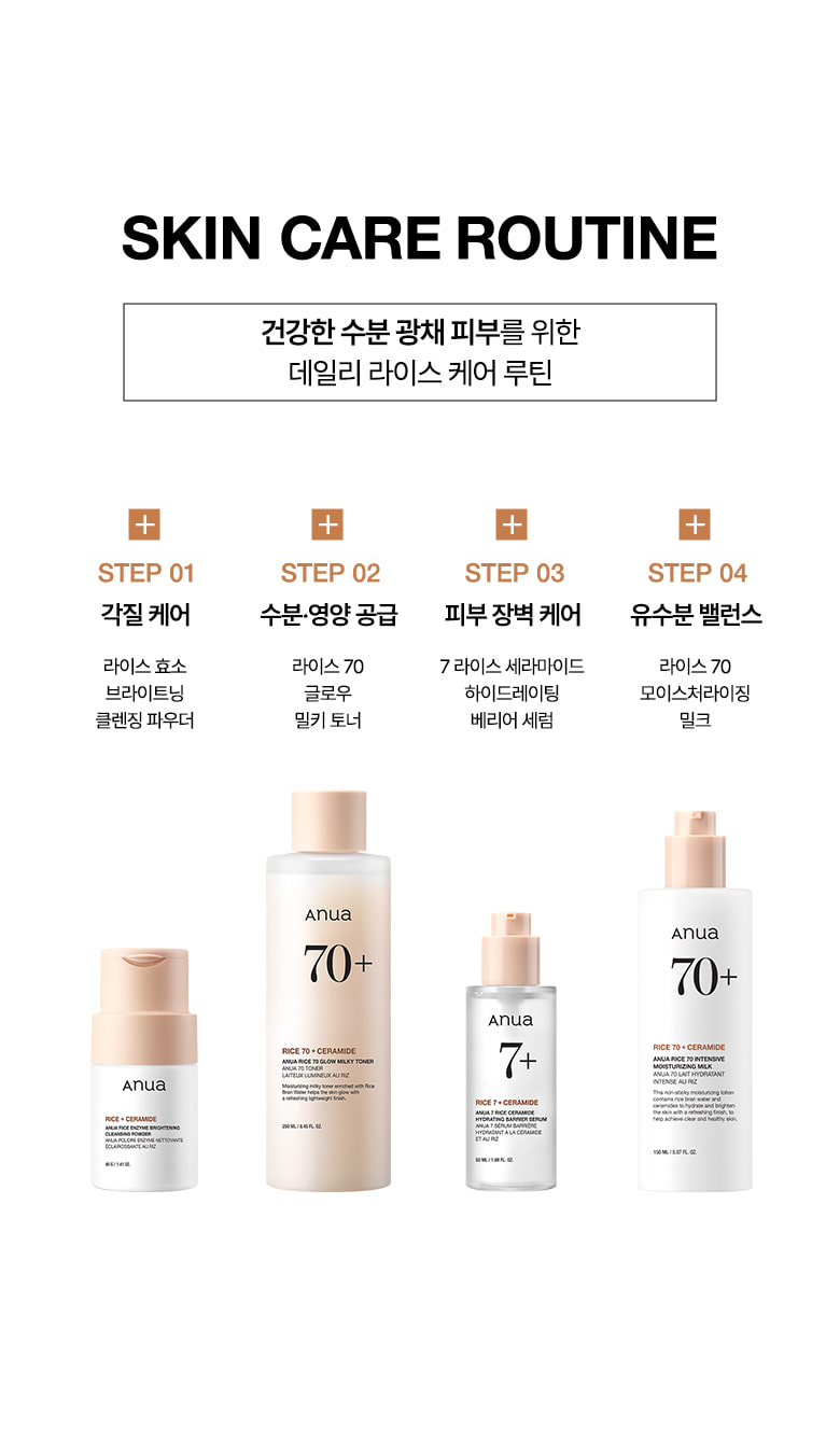 韓國 ANUA Rice Enzyme Brightening Cleansing Powder 米萃酵素神經醯胺去角質亮白潔膚粉 - 40g