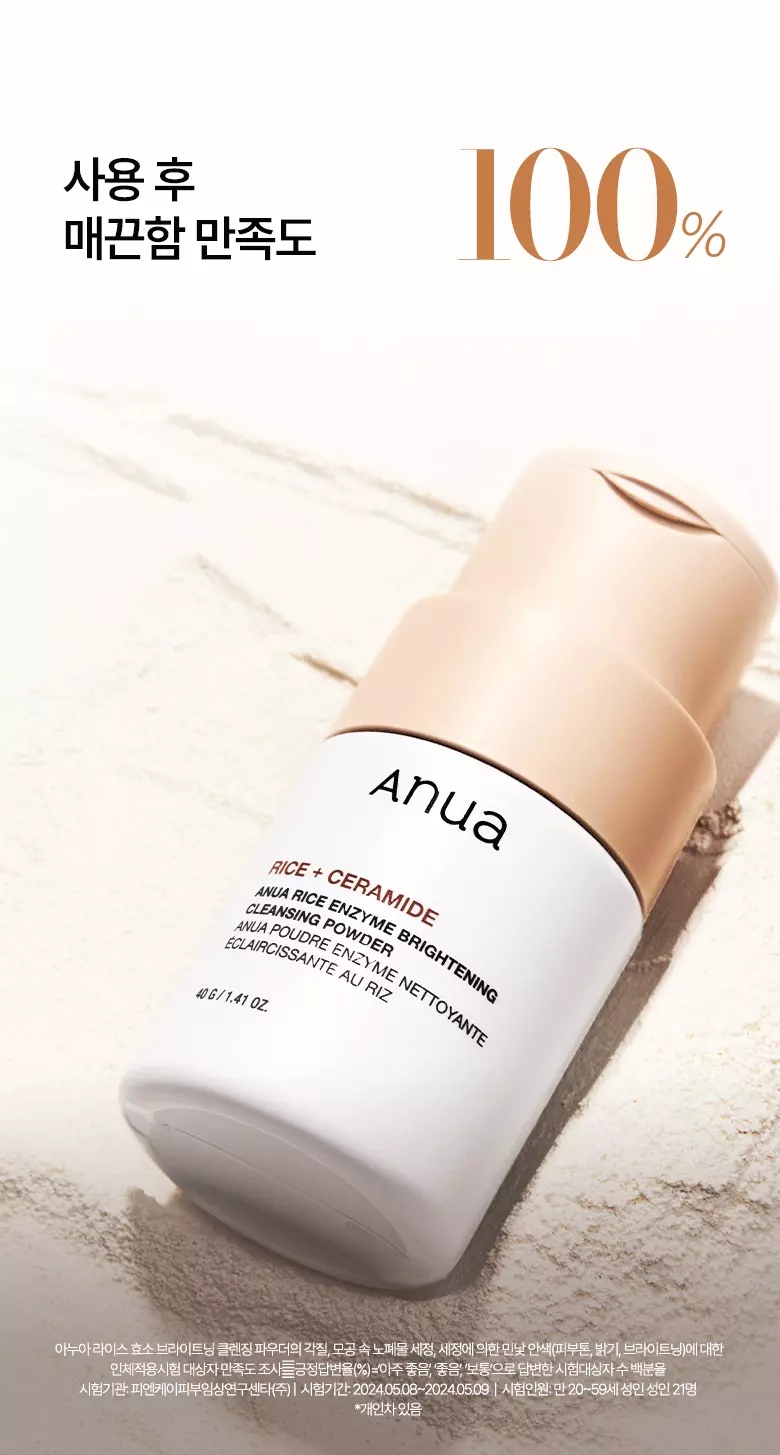 韓國 ANUA Rice Enzyme Brightening Cleansing Powder 米萃酵素神經醯胺去角質亮白潔膚粉 - 40g