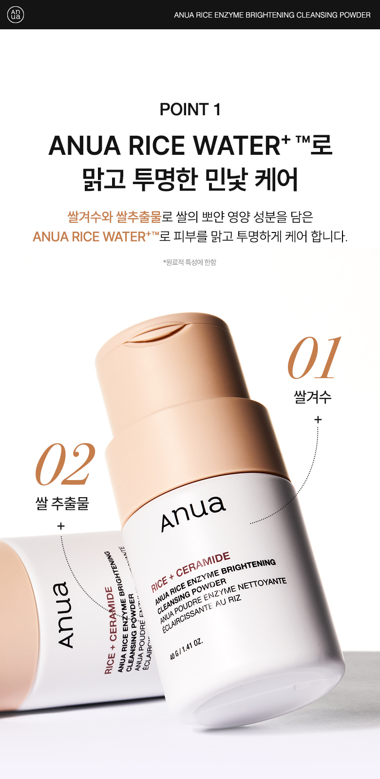 韓國 ANUA Rice Enzyme Brightening Cleansing Powder 米萃酵素神經醯胺去角質亮白潔膚粉 - 40g