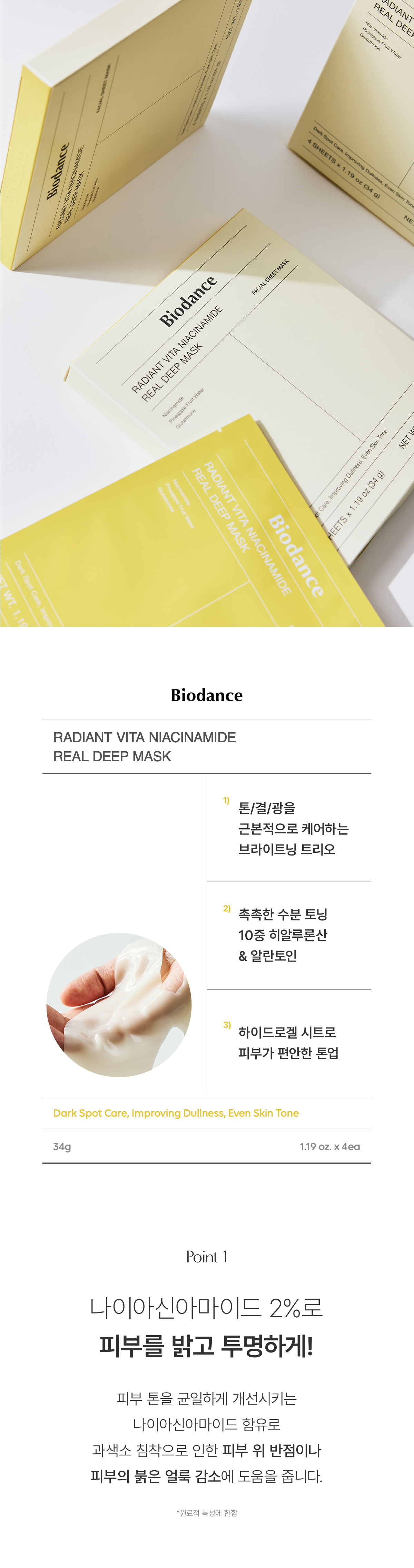 敷後變透明 韓國 Biodance Radiant Vita Niacinamide Real Deep Mask 光采穀胱甘肽維B美白提亮果凍面膜 1盒4片裝 - 2種選擇
