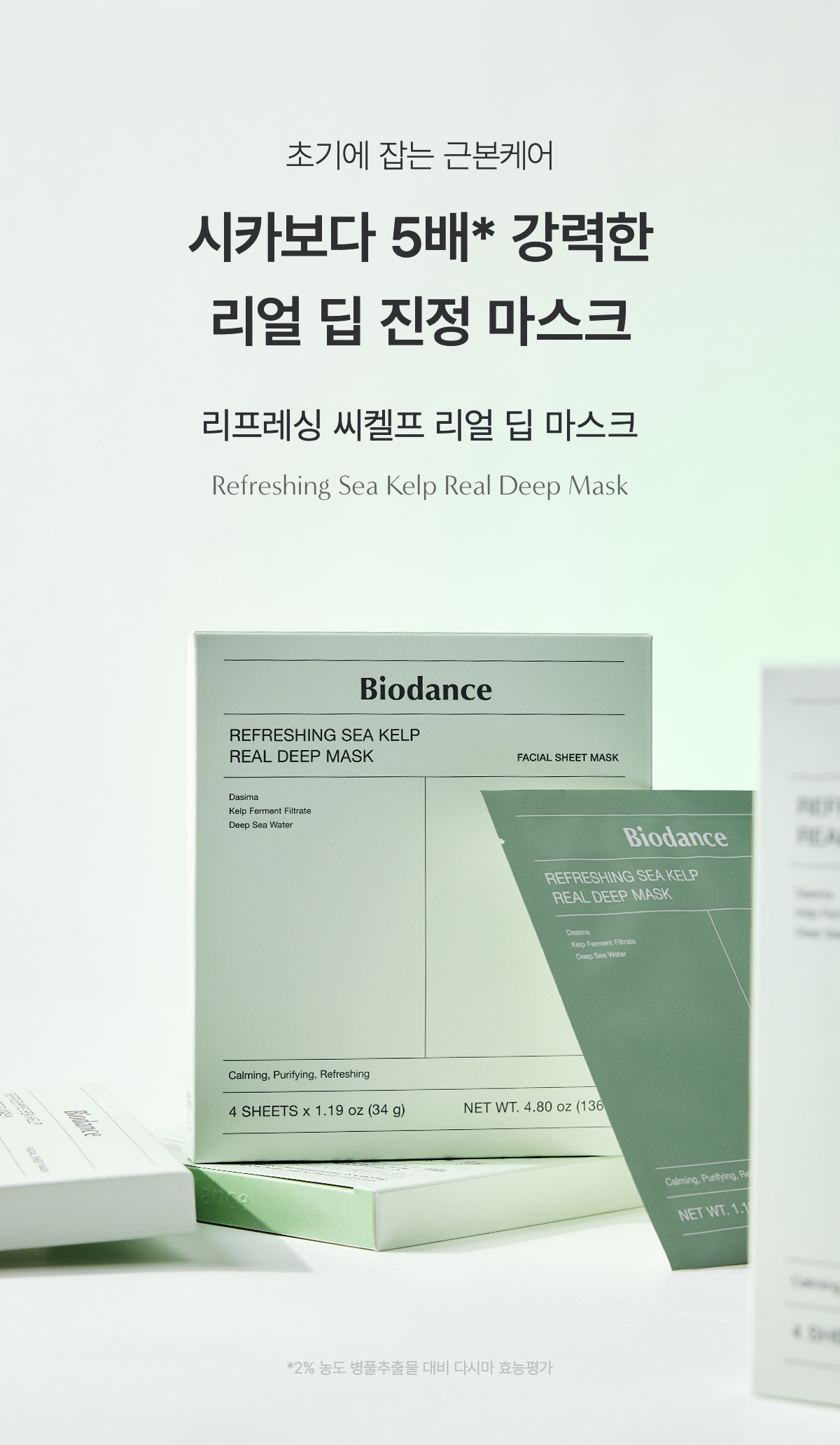 敷後變透明 韓國 Biodance Refreshing Sea Kelp Real Deep Mask 清爽海藻深層滋養舒緩果凍面膜 1盒4片裝 – 2種選擇
