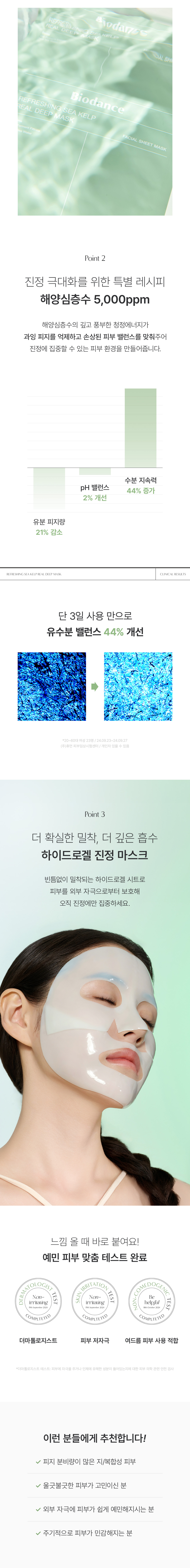敷後變透明 韓國 Biodance Refreshing Sea Kelp Real Deep Mask 清爽海藻深層滋養舒緩果凍面膜 1盒4片裝 – 2種選擇