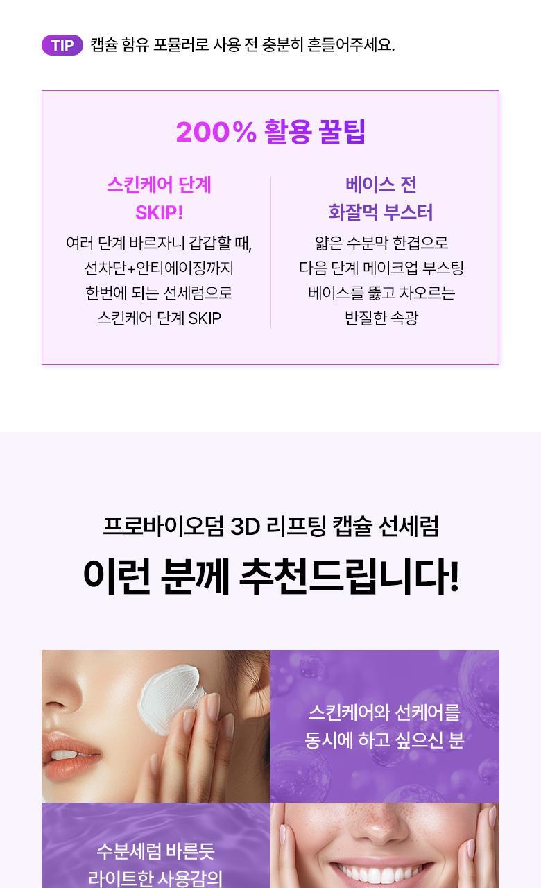 防曬同時抗老～韓國 Bioheal Boh Probioderm 3D Lifting Capsule Sun Serum 益生菌3D緊緻膠囊防曬精華 - 50ml