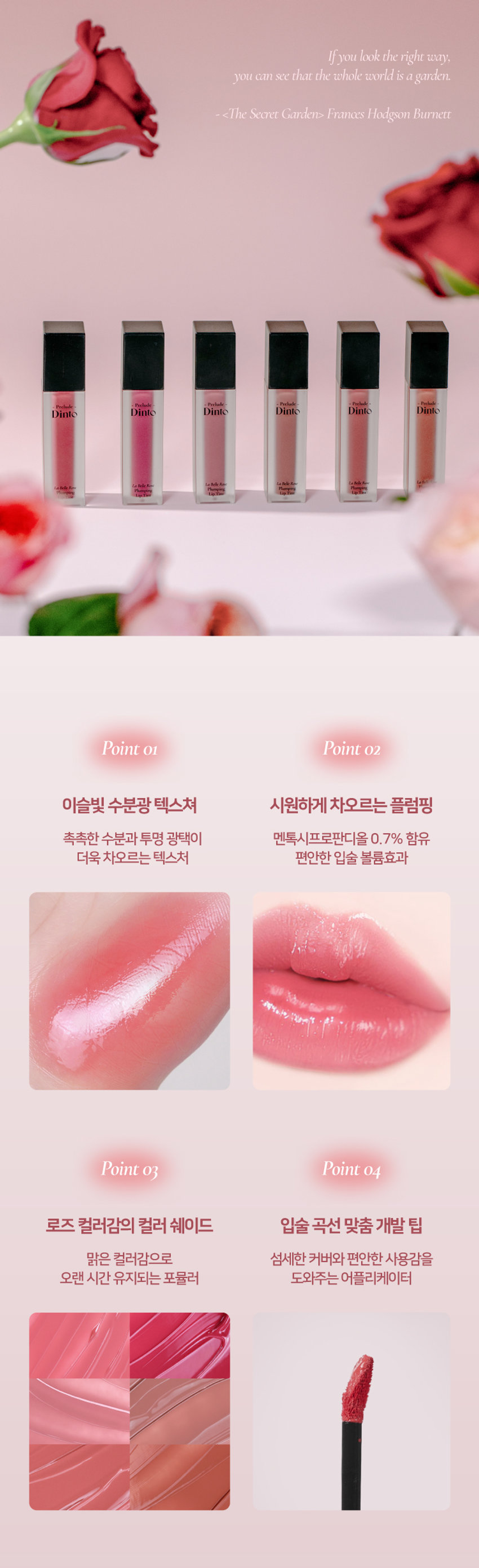 韓國平價彩妝 Daiso X Prelude Dinto La Belle Rose Plumping Lip Tint 水潤光澤唇豐玫瑰色調唇釉(#21-26) - 6色選擇