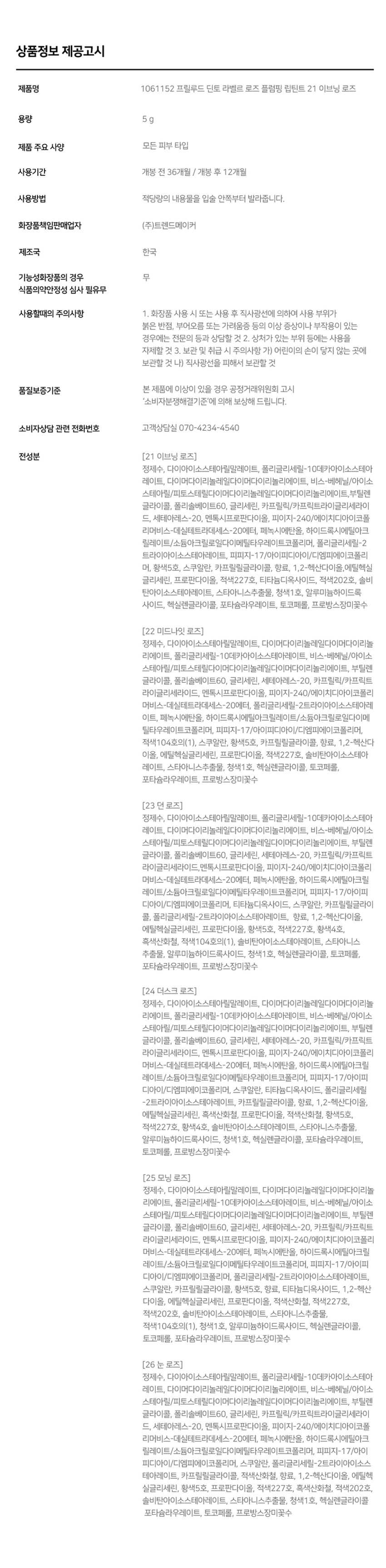 韓國平價彩妝 Daiso X Prelude Dinto La Belle Rose Plumping Lip Tint 水潤光澤唇豐玫瑰色調唇釉(#21-26) - 6色選擇