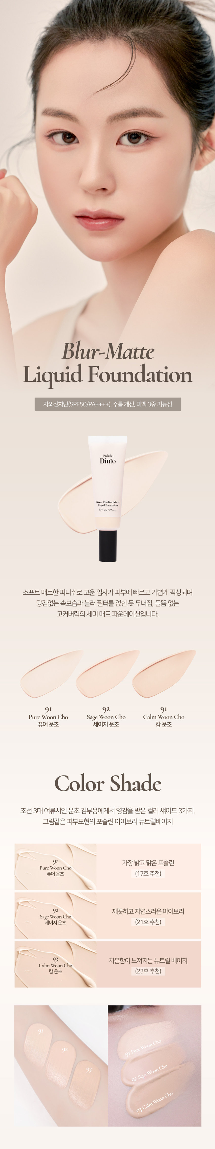 韓國平價彩妝 Daiso X Prelude Dinto Blur Matte Liquid Foundation SPF50 PA++++ 自然柔焦霧感粉底液(#91-93) - 3色選擇