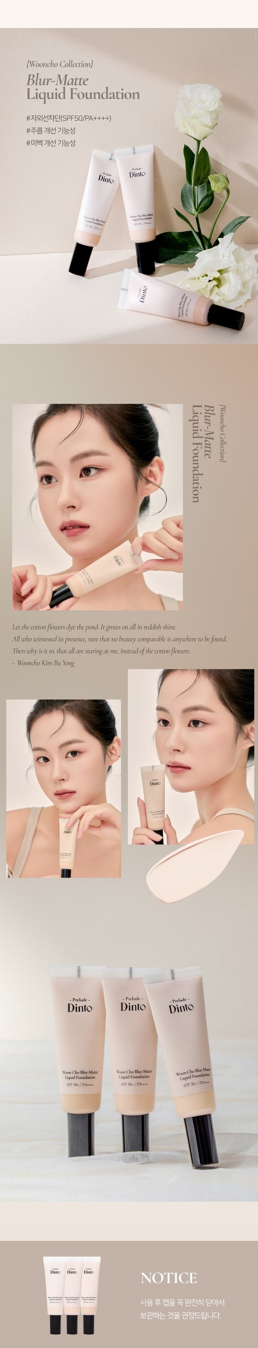韓國平價彩妝 Daiso X Prelude Dinto Blur Matte Liquid Foundation SPF50 PA++++ 自然柔焦霧感粉底液(#91-93) - 3色選擇