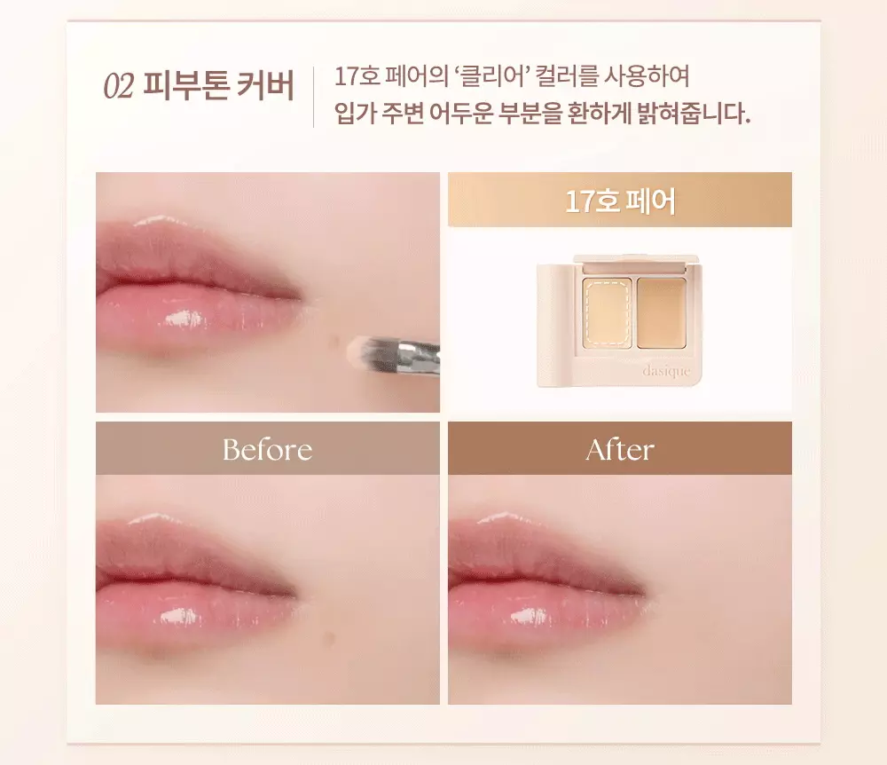 韓國 Dasique Pro Cover Dual Concealer Palette 雙色遮瑕調色盤內附遮瑕掃 - 4色調選擇
