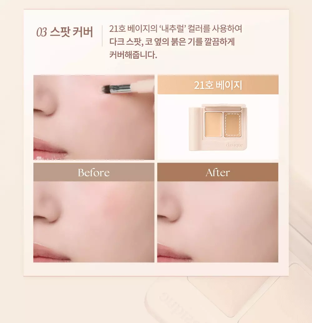 韓國 Dasique Pro Cover Dual Concealer Palette 雙色遮瑕調色盤內附遮瑕掃 - 4色調選擇