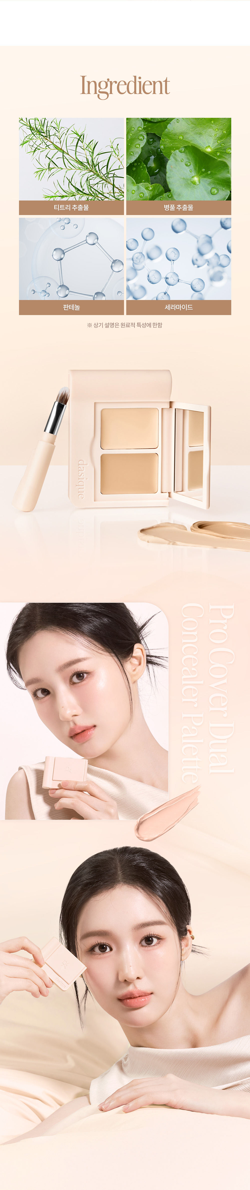 韓國 Dasique Pro Cover Dual Concealer Palette 雙色遮瑕調色盤內附遮瑕掃 - 4色調選擇