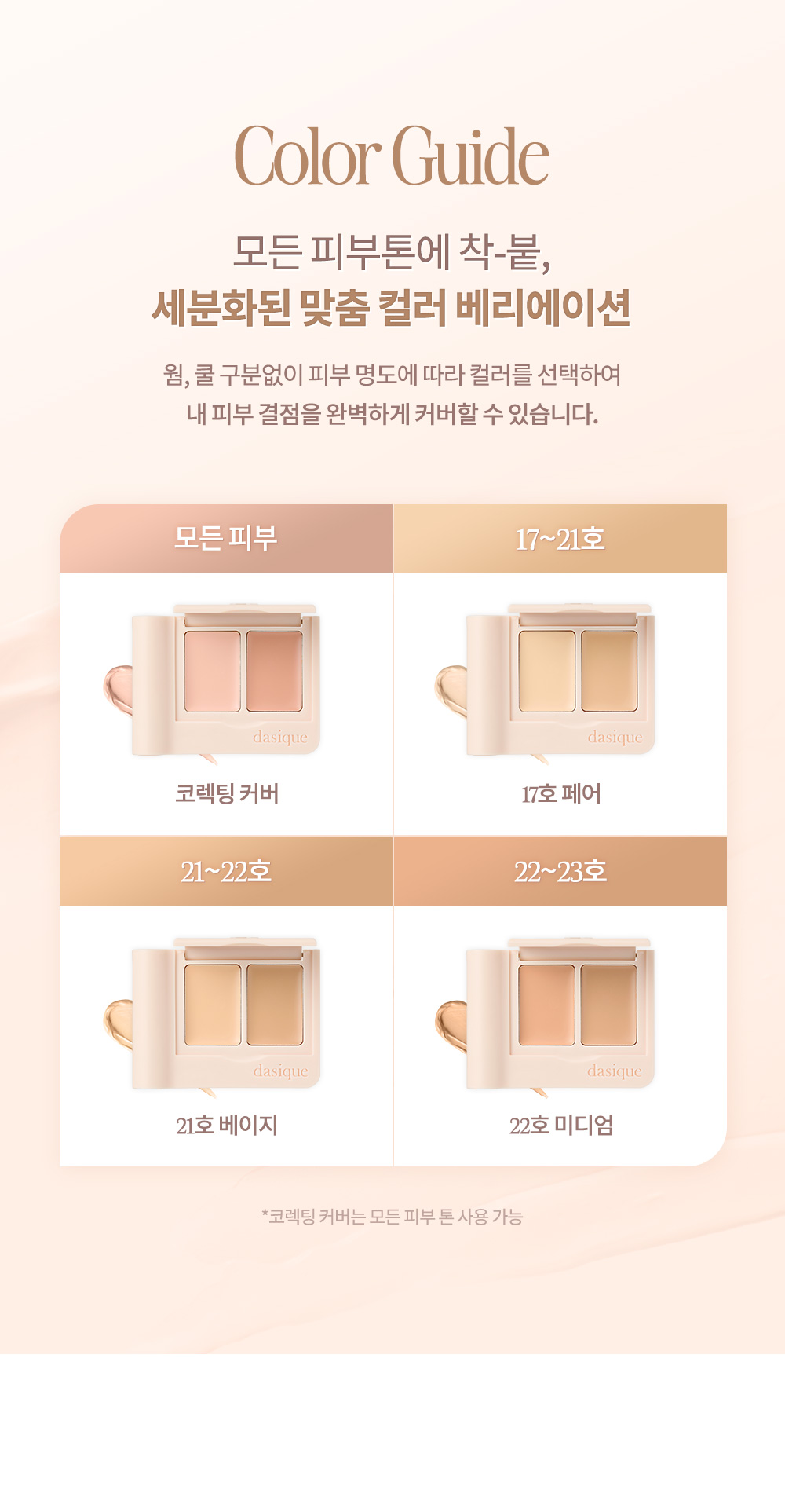 韓國 Dasique Pro Cover Dual Concealer Palette 雙色遮瑕調色盤內附遮瑕掃 - 4色調選擇