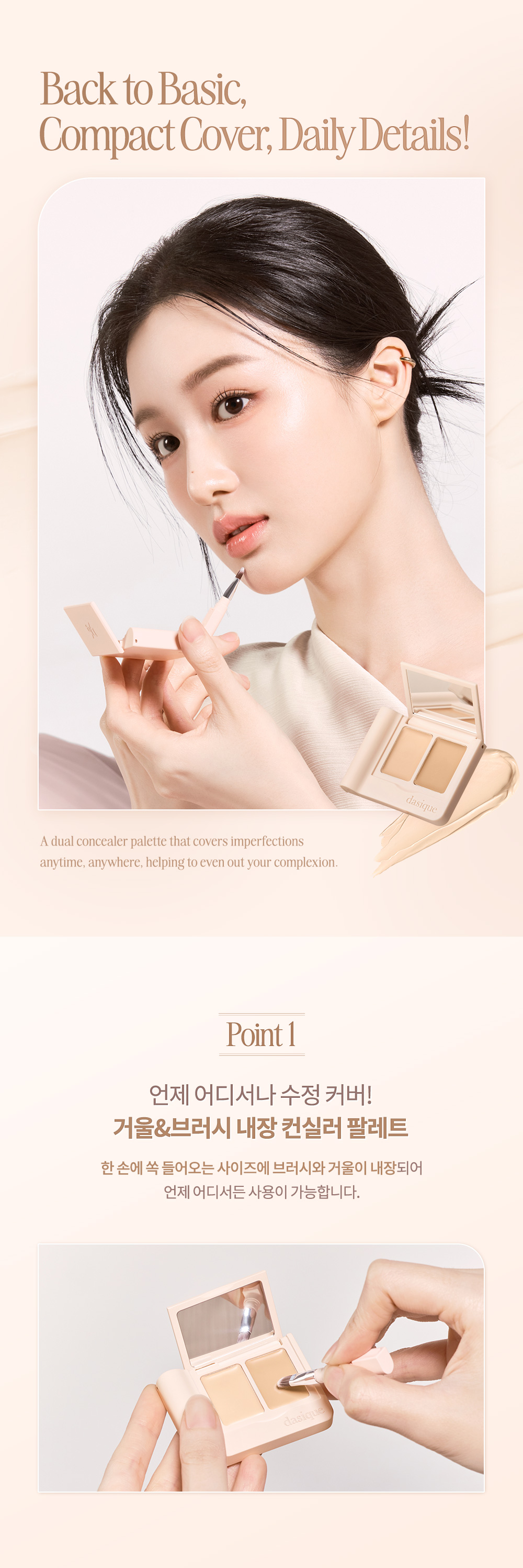 韓國 Dasique Pro Cover Dual Concealer Palette 雙色遮瑕調色盤內附遮瑕掃 - 4色調選擇
