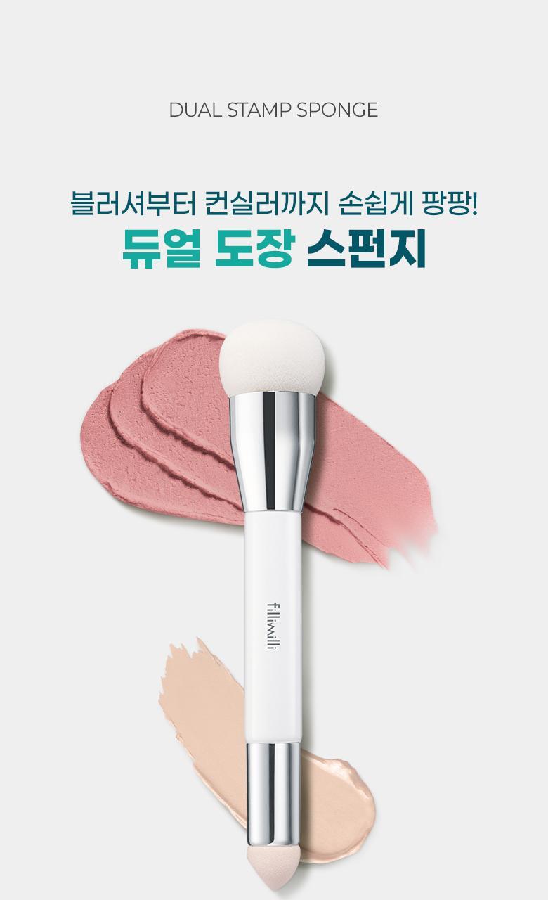 韓國 Fillimilli Dual Stamp Sponge 雙頭圓形印章饅頭海綿胭脂膏X遮瑕2in1掃
