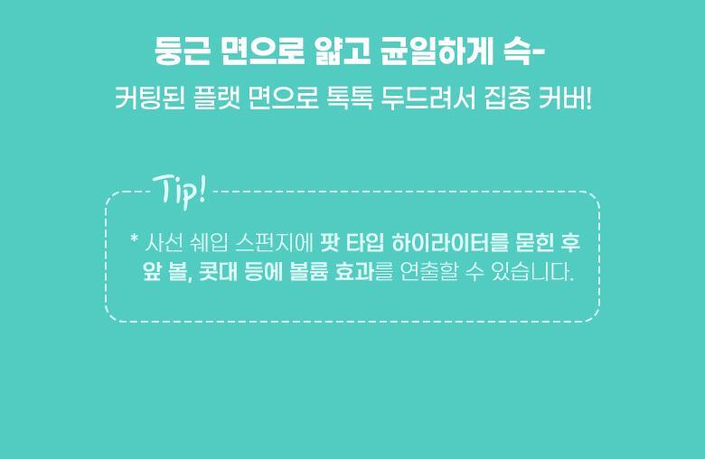 韓國 Fillimilli Dual Stamp Sponge 雙頭圓形印章饅頭海綿胭脂膏X遮瑕2in1掃