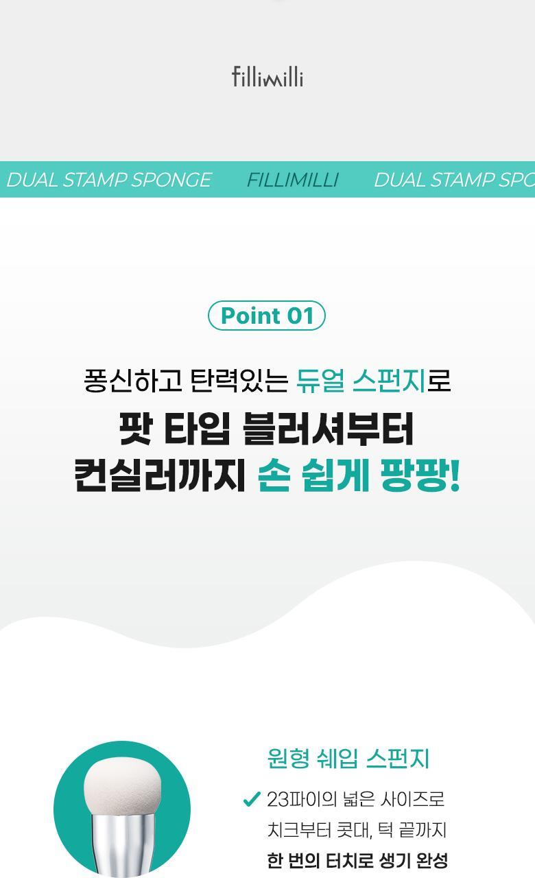 韓國 Fillimilli Dual Stamp Sponge 雙頭圓形印章饅頭海綿胭脂膏X遮瑕2in1掃