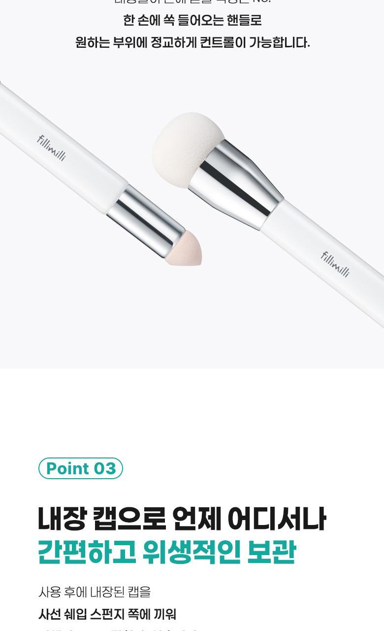 韓國 Fillimilli Dual Stamp Sponge 雙頭圓形印章饅頭海綿胭脂膏X遮瑕2in1掃