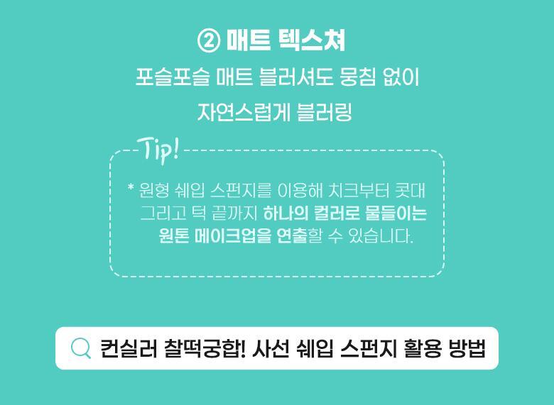 韓國 Fillimilli Dual Stamp Sponge 雙頭圓形印章饅頭海綿胭脂膏X遮瑕2in1掃