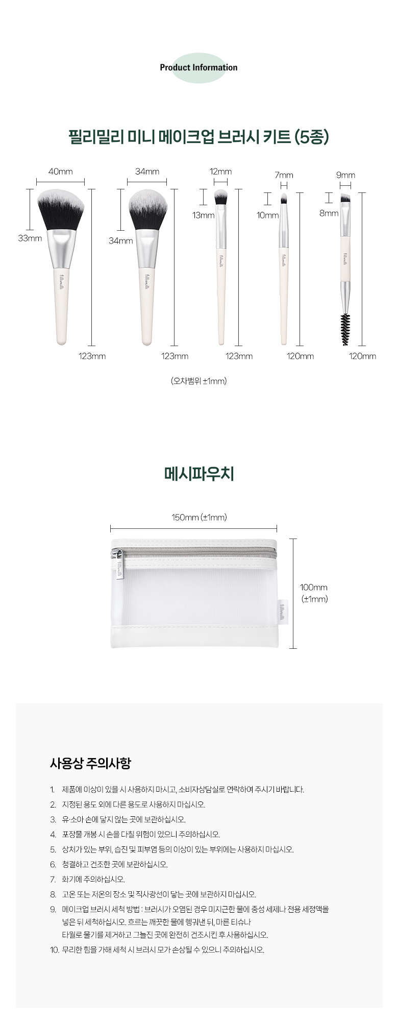 25年新升級＼高CP 💛長期熱賣／韓國 FilliMilli Mini Makeup Brush Set 迷你化妝掃5件組連收納袋套裝