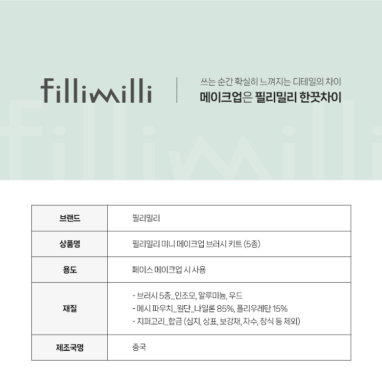 25年新升級＼高CP 💛長期熱賣／韓國 FilliMilli Mini Makeup Brush Set 迷你化妝掃5件組連收納袋套裝
