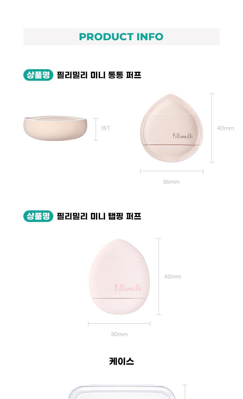 韓國 FilliMilli Mini Tapping & Tong Tong Puff  多用途迷你手指蓬鬆梳乎厘粉撲組合 (粉底 & 胭脂粉撲) 一套4個連收納盒