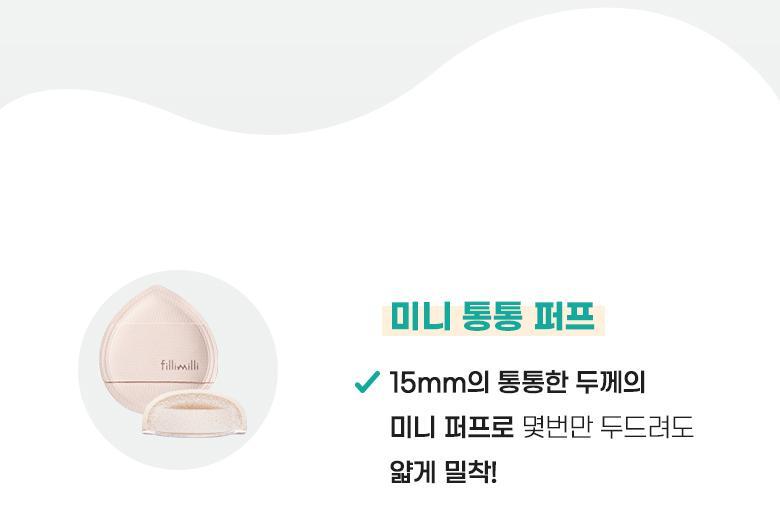 韓國 FilliMilli Mini Tapping & Tong Tong Puff  多用途迷你手指蓬鬆梳乎厘粉撲組合 (粉底 & 胭脂粉撲) 一套4個連收納盒