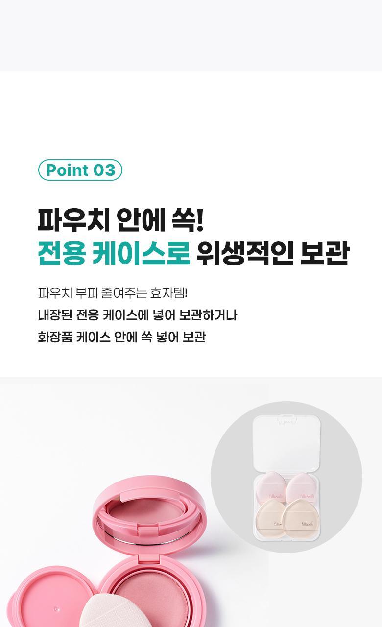 韓國 FilliMilli Mini Tapping & Tong Tong Puff  多用途迷你手指蓬鬆梳乎厘粉撲組合 (粉底 & 胭脂粉撲) 一套4個連收納盒