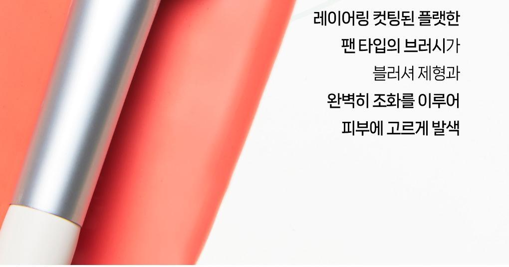 水感胭脂刷~韓國 化妝師共同研發 Fillimilli Watery Blusher Brush #887 (+ Makeup Palette) 扁扇型胭脂液掃附送調色盤連鏡