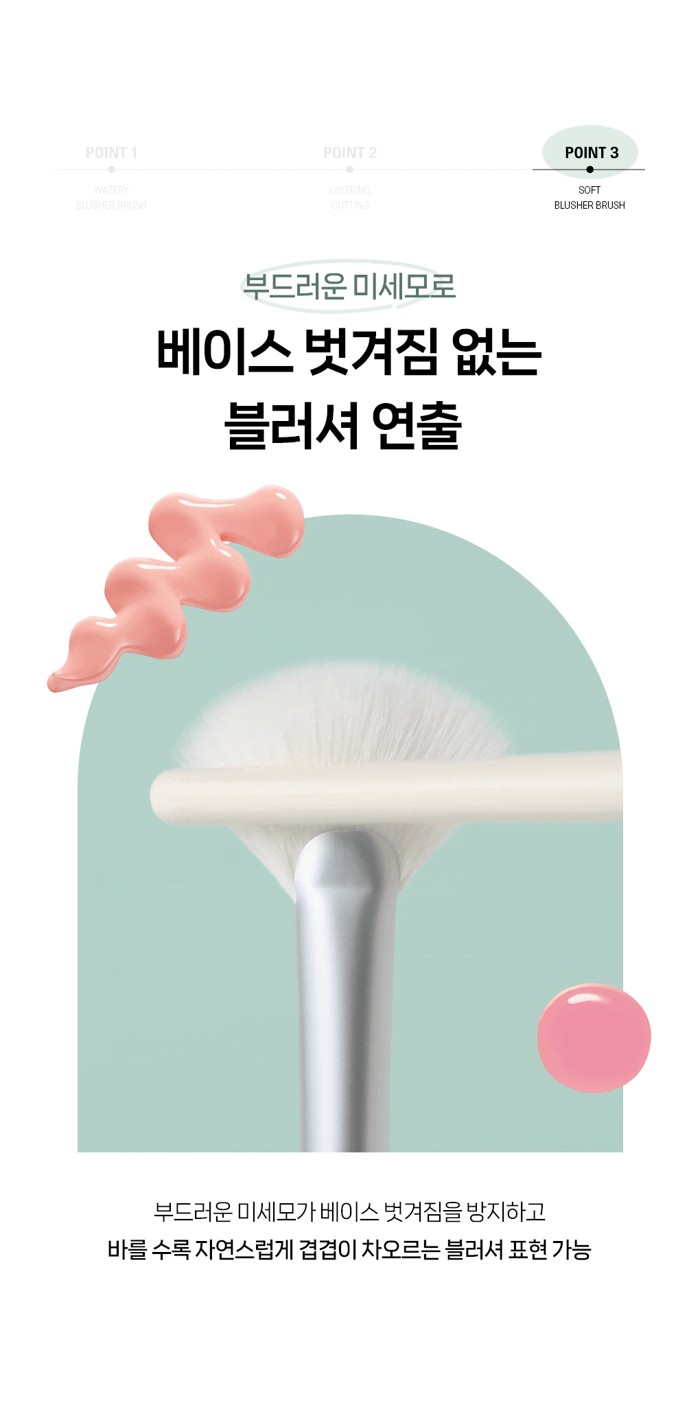 水感胭脂刷~韓國 化妝師共同研發 Fillimilli Watery Blusher Brush #887 (+ Makeup Palette) 扁扇型胭脂液掃附送調色盤連鏡