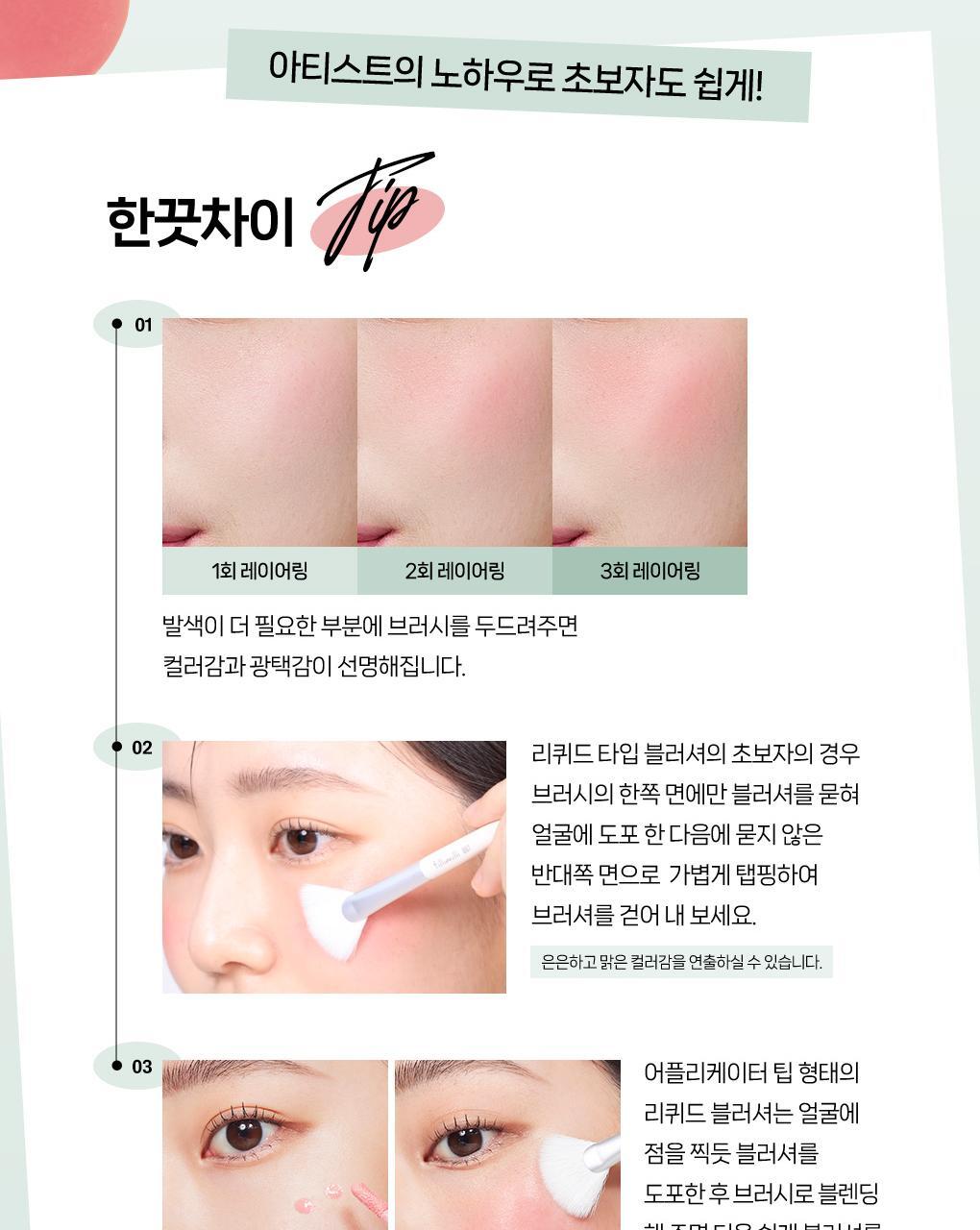 水感胭脂刷~韓國 化妝師共同研發 Fillimilli Watery Blusher Brush #887 (+ Makeup Palette) 扁扇型胭脂液掃附送調色盤連鏡