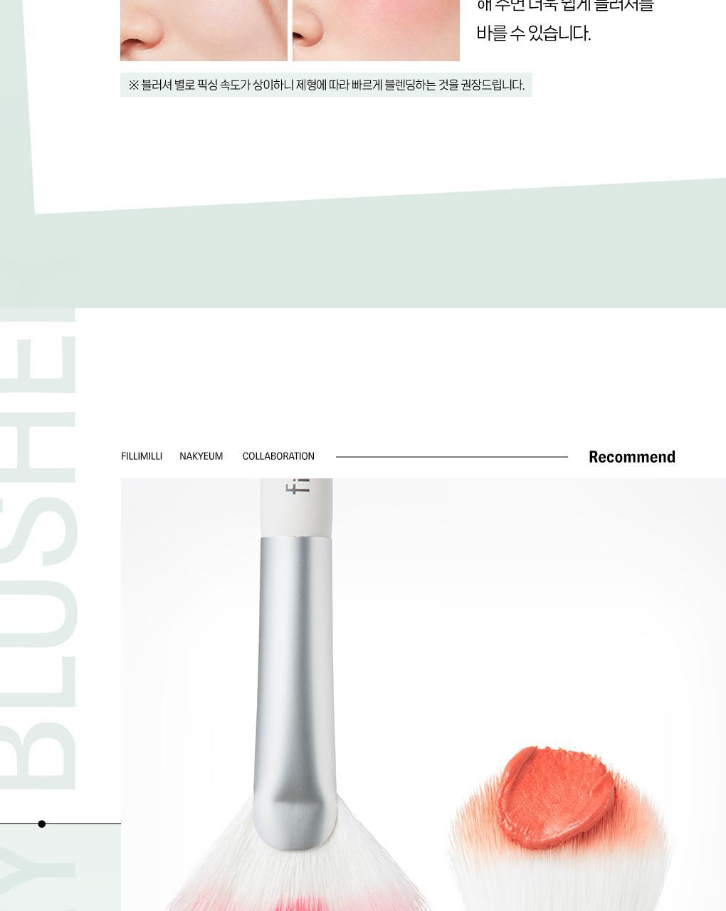 水感胭脂刷~韓國 化妝師共同研發 Fillimilli Watery Blusher Brush #887 (+ Makeup Palette) 扁扇型胭脂液掃附送調色盤連鏡