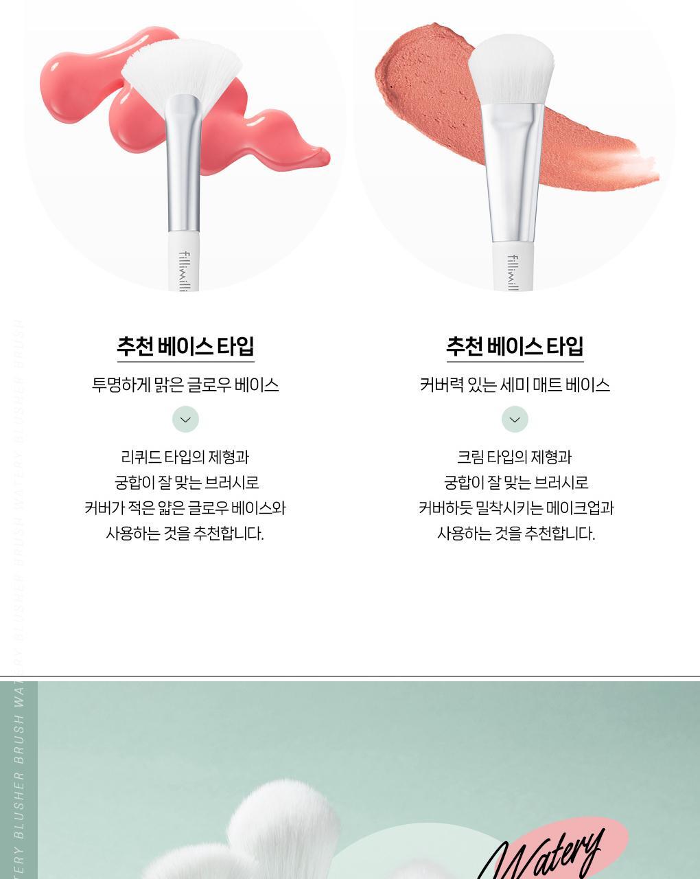 水感胭脂刷~韓國 化妝師共同研發 Fillimilli Watery Blusher Brush #887 (+ Makeup Palette) 扁扇型胭脂液掃附送調色盤連鏡