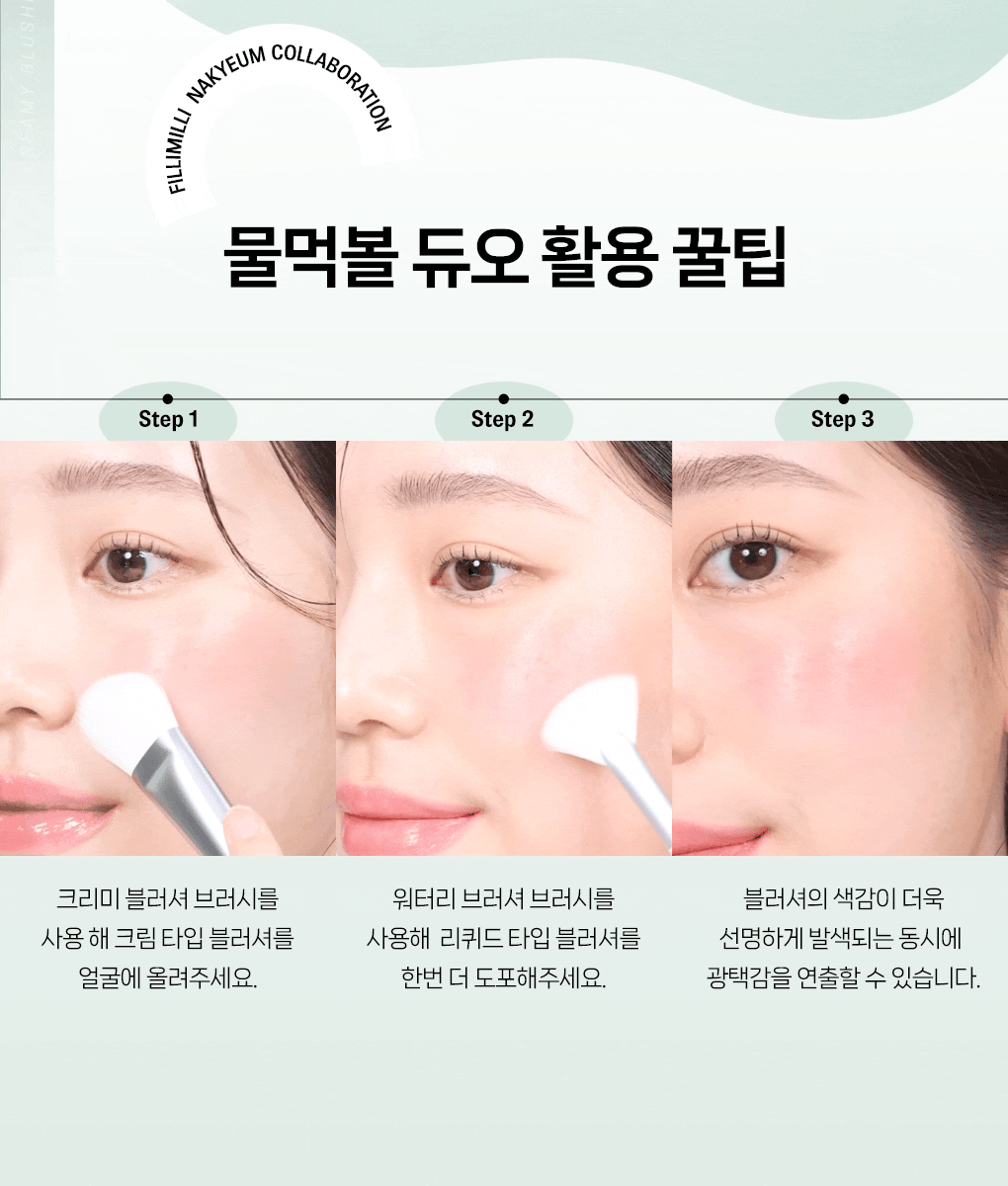 水感胭脂刷~韓國 化妝師共同研發 Fillimilli Watery Blusher Brush #887 (+ Makeup Palette) 扁扇型胭脂液掃附送調色盤連鏡