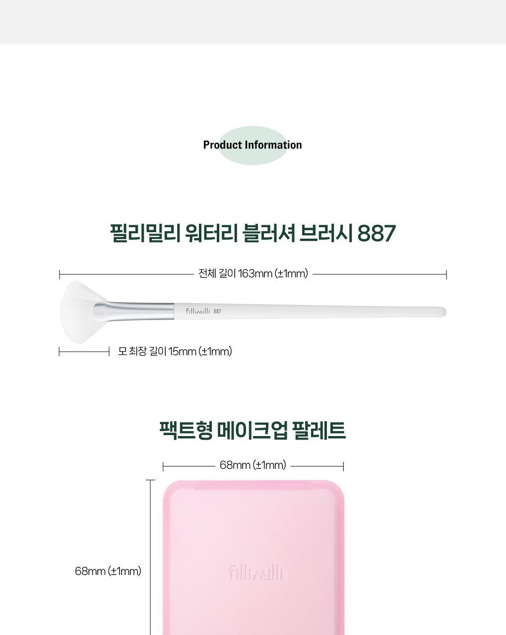 水感胭脂刷~韓國 化妝師共同研發 Fillimilli Watery Blusher Brush #887 (+ Makeup Palette) 扁扇型胭脂液掃附送調色盤連鏡