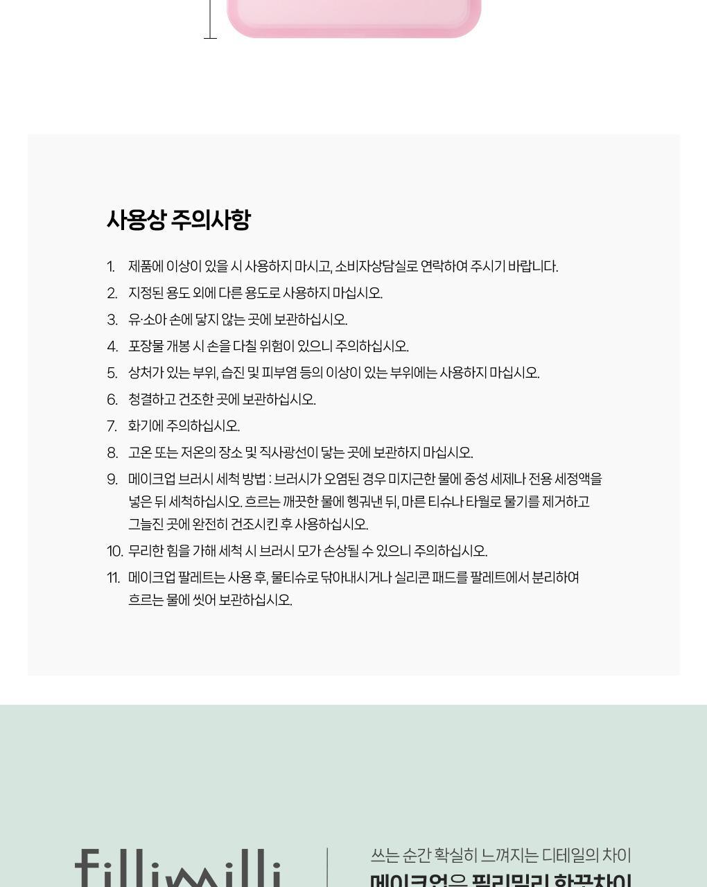 水感胭脂刷~韓國 化妝師共同研發 Fillimilli Watery Blusher Brush #887 (+ Makeup Palette) 扁扇型胭脂液掃附送調色盤連鏡