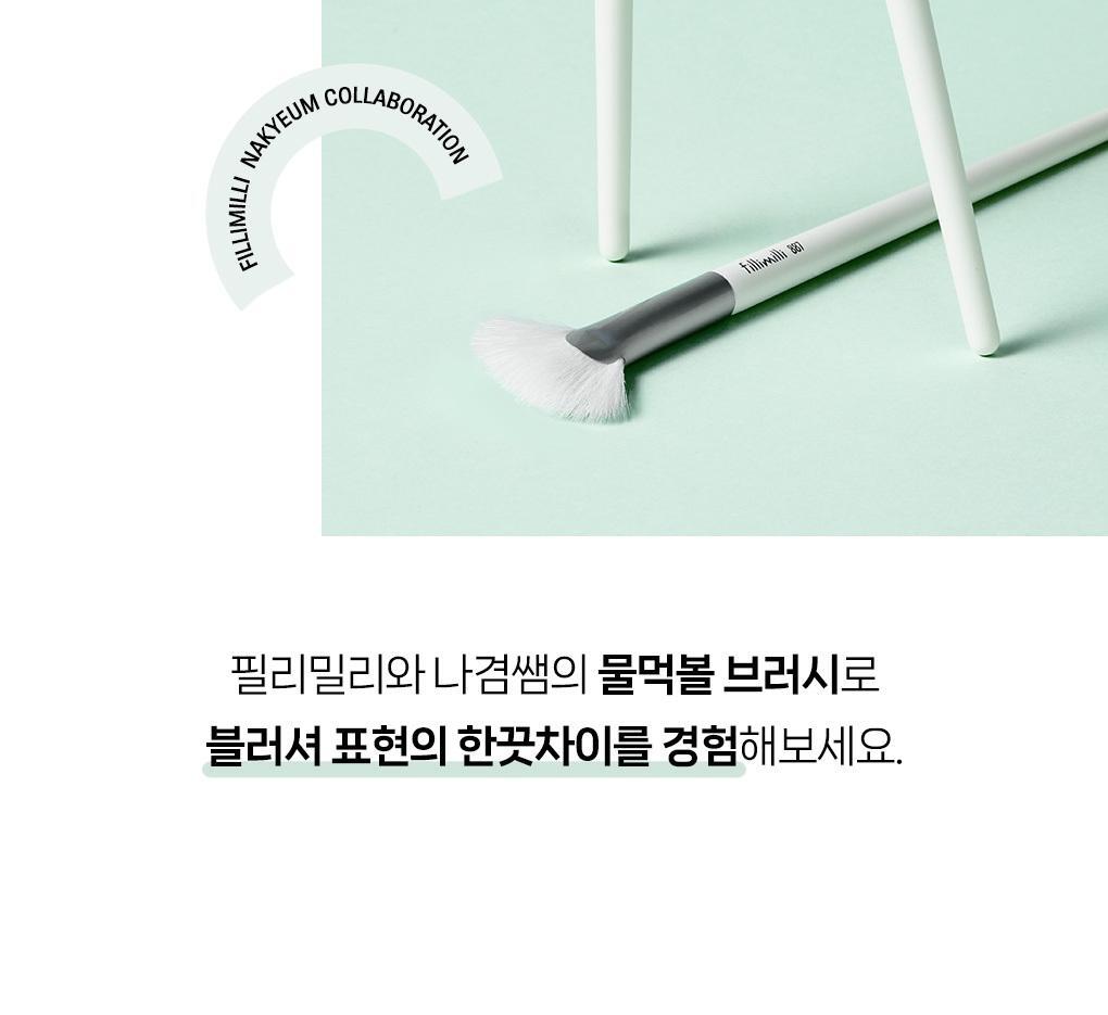 水感胭脂刷~韓國 化妝師共同研發 Fillimilli Watery Blusher Brush #887 (+ Makeup Palette) 扁扇型胭脂液掃附送調色盤連鏡