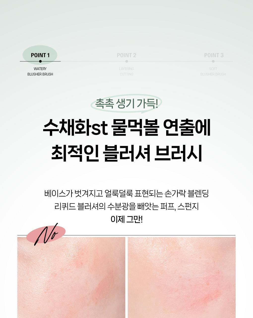 水感胭脂刷~韓國 化妝師共同研發 Fillimilli Watery Blusher Brush #887 (+ Makeup Palette) 扁扇型胭脂液掃附送調色盤連鏡