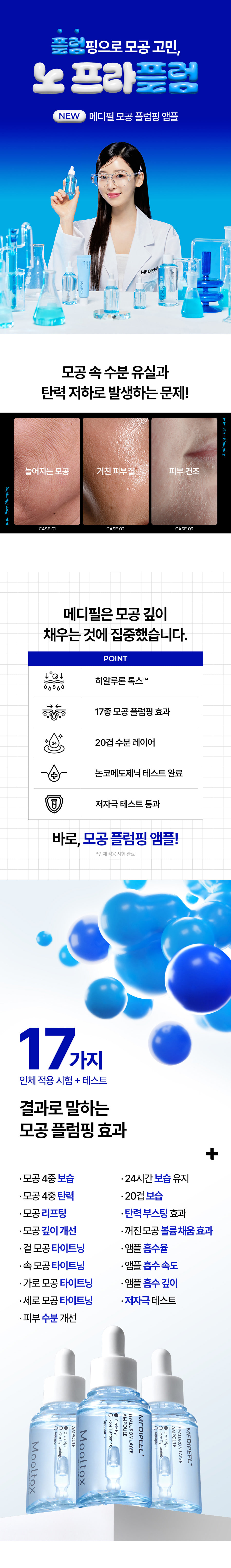 💦保濕收毛孔!韓國 Medi-Peel Hyaluronic Acid Layer Mooltox Ampoule 首創20層鎖水透明質酸保濕豐盈毛孔安瓶精華 - 30ML