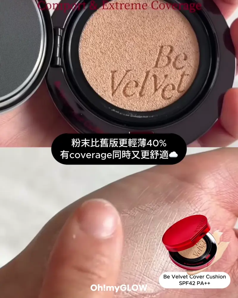 今次唔係我獨自升級 espoir彩妝系列全面升級 OMG同大家盤點佢哋家彩妝upgrade大法 粉末比舊版更輕薄40% 有coverage同時又更舒適 顏色也增添更多選擇~ 含雙倍透明質酸和胜 更持久唔乾~ 柔和絨霧質地好貼膚 無瑕coverage 修飾力 Be Velvet Cushion SPF42 PA++ 25年新版霧面氣墊!Espoir Be Velvet Cover Cushion SPF42 PA++ 100小時無瑕極緻貼服絲絨純素氣墊粉底 – 6色選擇