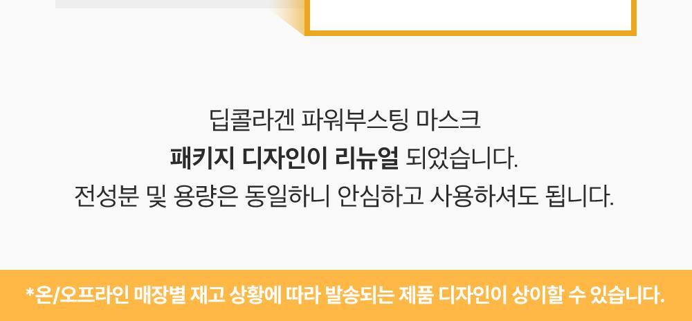 OliveYoung🏆 敷後變透明~韓國 Sungboon Editor Deep Collagen Power Boosting Mask 2百萬ppb膠原蛋白抗皺緊緻果凍面膜 一盒4片裝 - 2種選擇