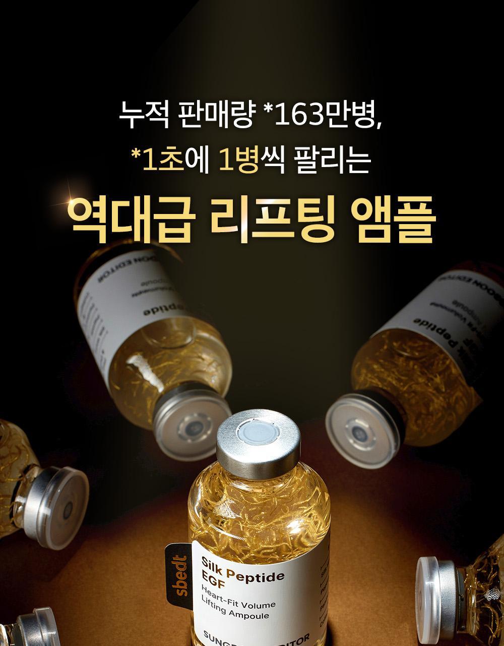 新升級！逆齡安瓶 零死角飽滿感～韓國 Sungboon Editor Silk Peptide EGF Heart-Fit Volume Lifting Ampoule 專業級絲蛋白胜肽 X EGF 高濃縮密集拉提安瓶精華 - 40ml