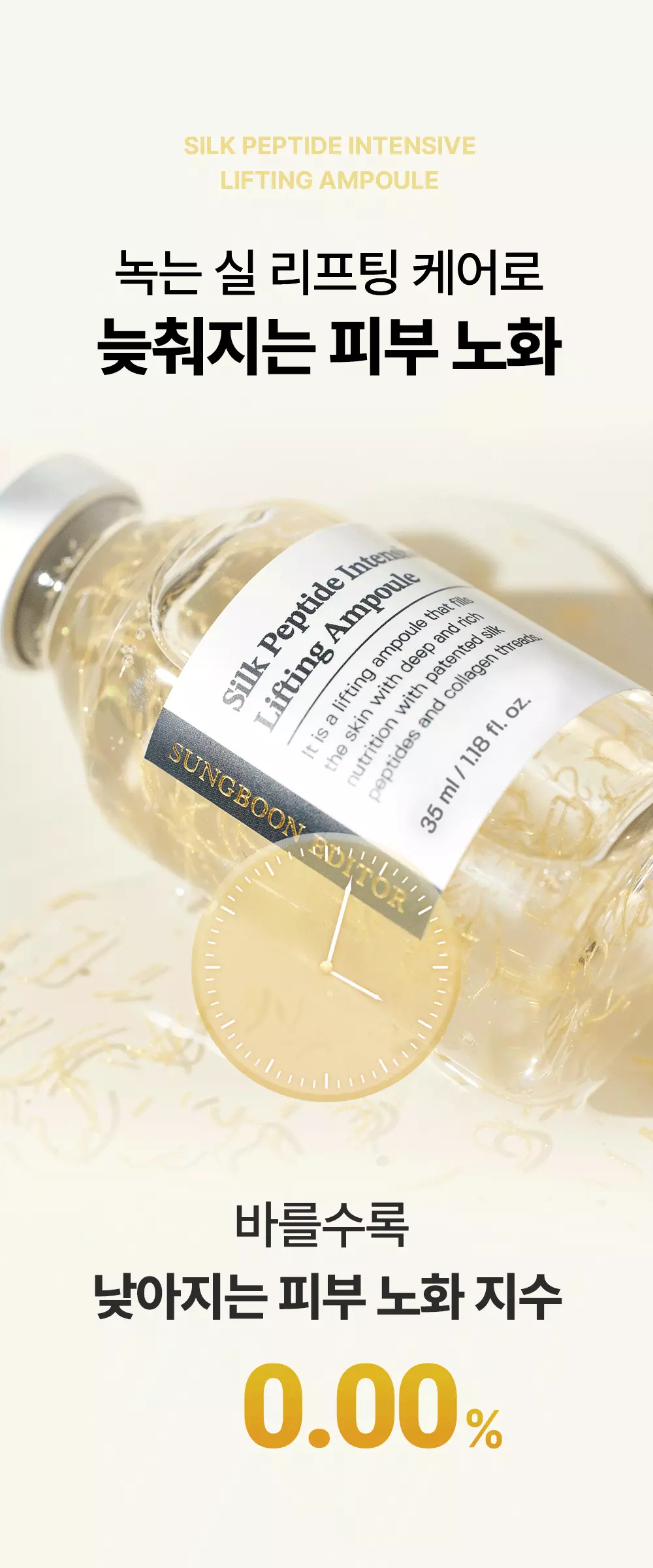 韓國Sungboon Editor Silk Peptide Intensive Lifting Ampoule 專業級絲蛋白多胜肽高濃縮密集拉提安瓶 - 35ml