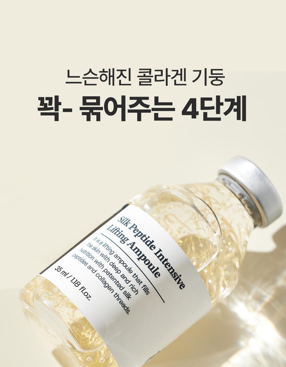 韓國Sungboon Editor Silk Peptide Intensive Lifting Ampoule 專業級絲蛋白多胜肽高濃縮密集拉提安瓶 - 35ml
