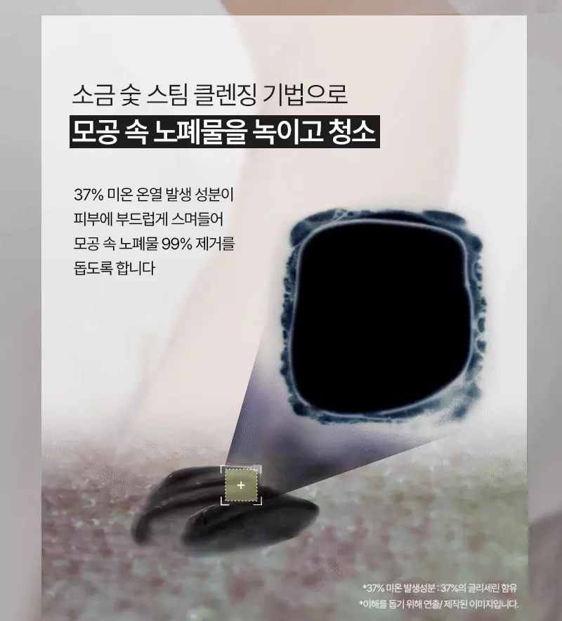 溶解99.9%汙垢✨果凍質地♨溫感潔面~韓國 Torhop Kaamos Black Salt Warm Steam Cleansing Gel Balm 鹽炭蒸氣果凍潔面霜 - 100g