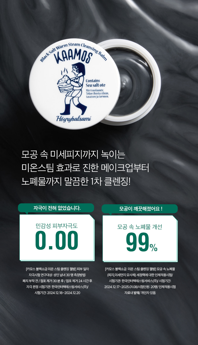 溶解99.9%汙垢✨果凍質地♨溫感潔面~韓國 Torhop Kaamos Black Salt Warm Steam Cleansing Gel Balm 鹽炭蒸氣果凍潔面霜 - 100g