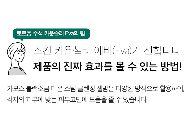 溶解99.9%汙垢✨果凍質地♨溫感潔面~韓國 Torhop Kaamos Black Salt Warm Steam Cleansing Gel Balm 鹽炭蒸氣果凍潔面霜 - 100g