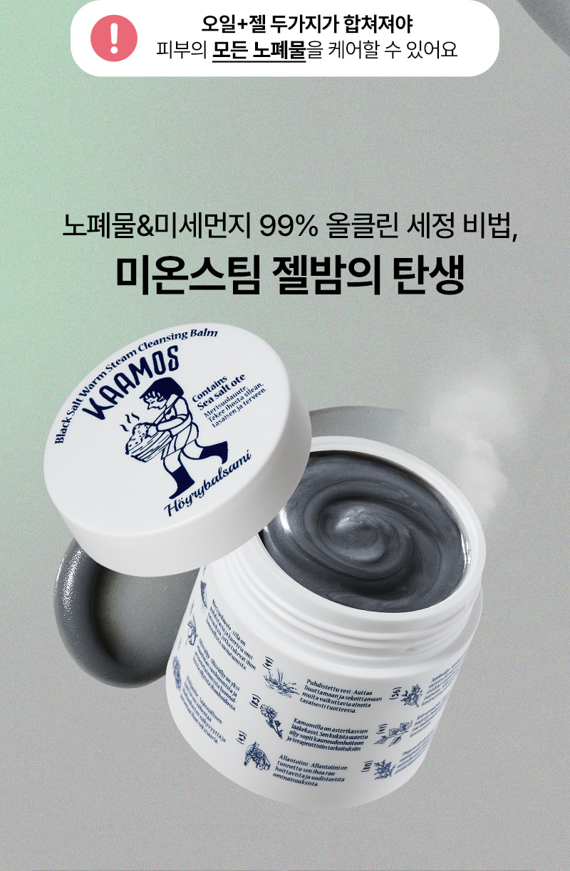 溶解99.9%汙垢✨果凍質地♨溫感潔面~韓國 Torhop Kaamos Black Salt Warm Steam Cleansing Gel Balm 鹽炭蒸氣果凍潔面霜 - 100g