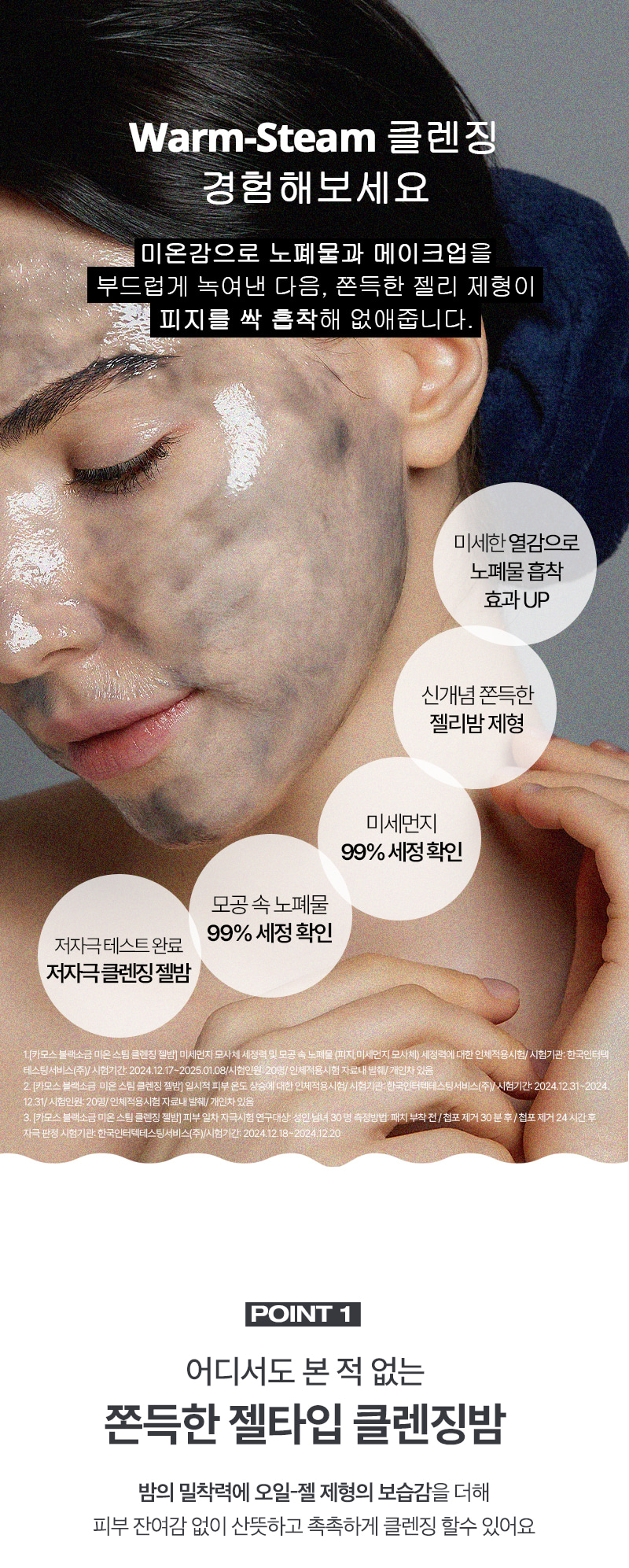 溶解99.9%汙垢✨果凍質地♨溫感潔面~韓國 Torhop Kaamos Black Salt Warm Steam Cleansing Gel Balm 鹽炭蒸氣果凍潔面霜 - 100g