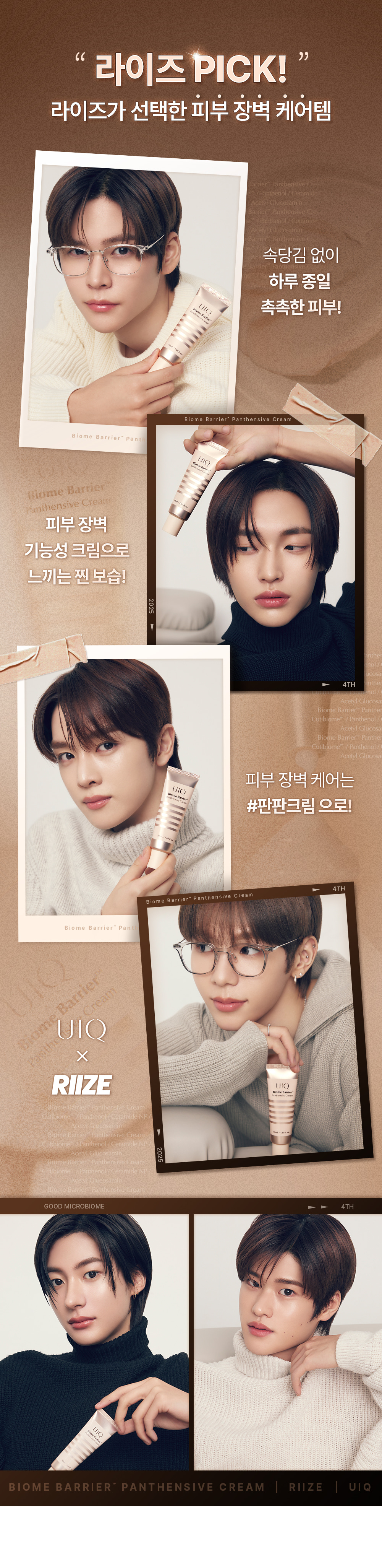 強化肌膚屏障 改善膚質~韓國 UIQ Biome Barrier Panthesive Cream 專利微生物群活性益生菌泛醇保濕面霜 - 50ml