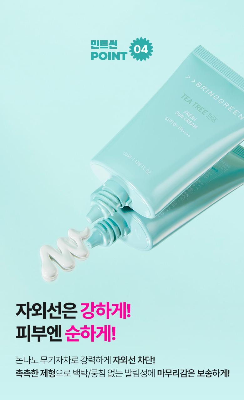 韓國 Bring Green Tea Tree CICA Soothing Sun Cream 茶樹積雪草舒緩防曬霜 - 50ml