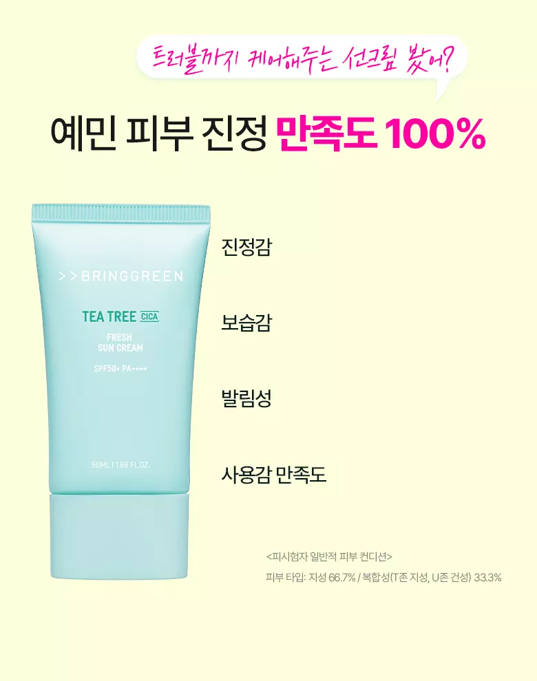 韓國 Bring Green Tea Tree CICA Soothing Sun Cream 茶樹積雪草舒緩防曬霜 - 50ml